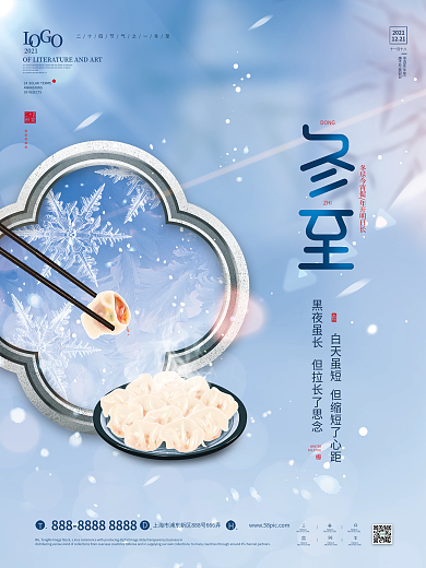 简约大气冬至节气宣传海报