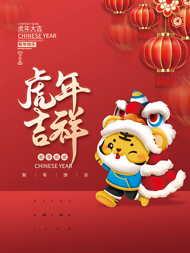 2022虎年新年春节元旦插画喜庆海报