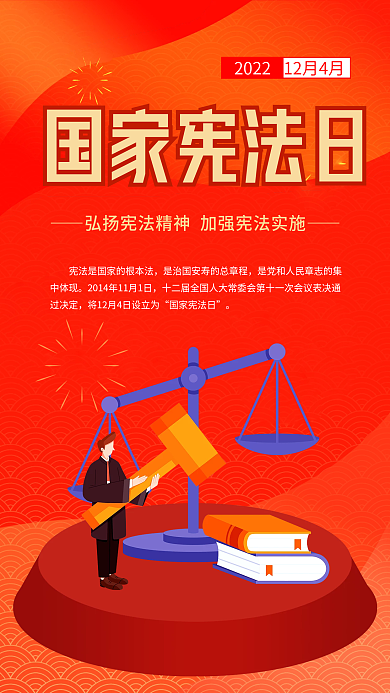 红色扁平化国家宪法日手机海报