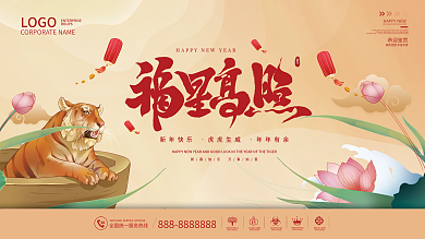 喜庆2022虎年新年春节元旦老虎国潮海报