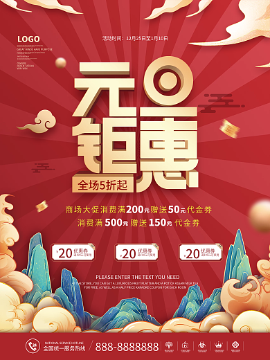 国潮中国风2022年新年元旦虎年促销海报