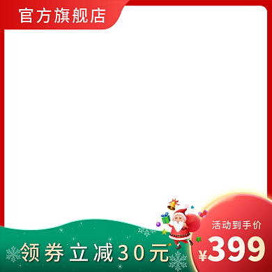 圣诞主图节假日促销主图年终大促打折促销