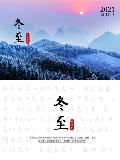 简约大气下雪冬至二十四节气摄影图海报