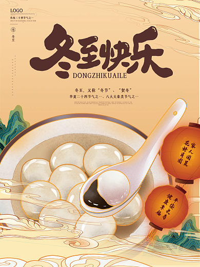 冬至海报冬至节气海报二十四节气海报国潮