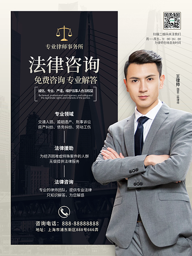 高端律师事务所海报