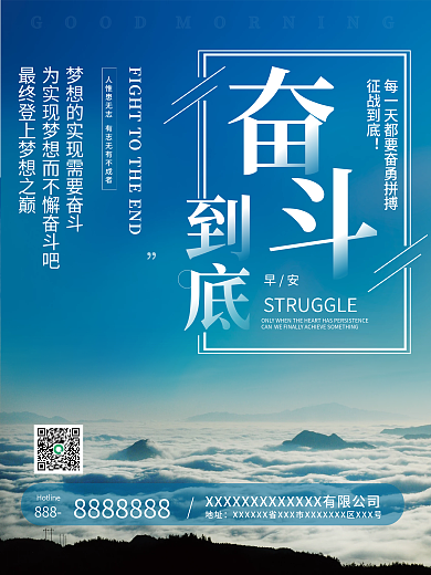 正能量早安海报励志语录日签朋友圈美景配图