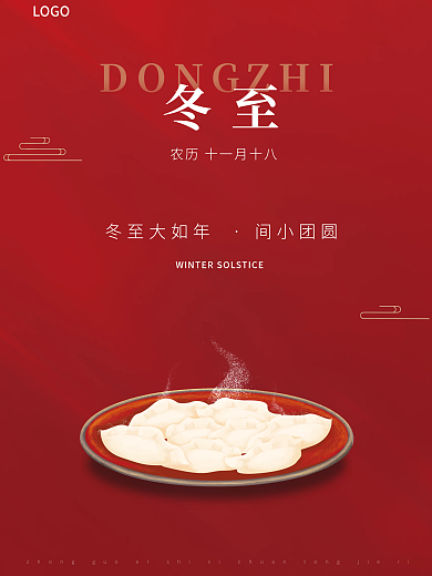 红色中国传统冬至节日宣传海报