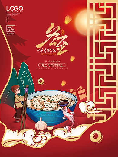 喜庆冬至节气宣传冬至节日展板