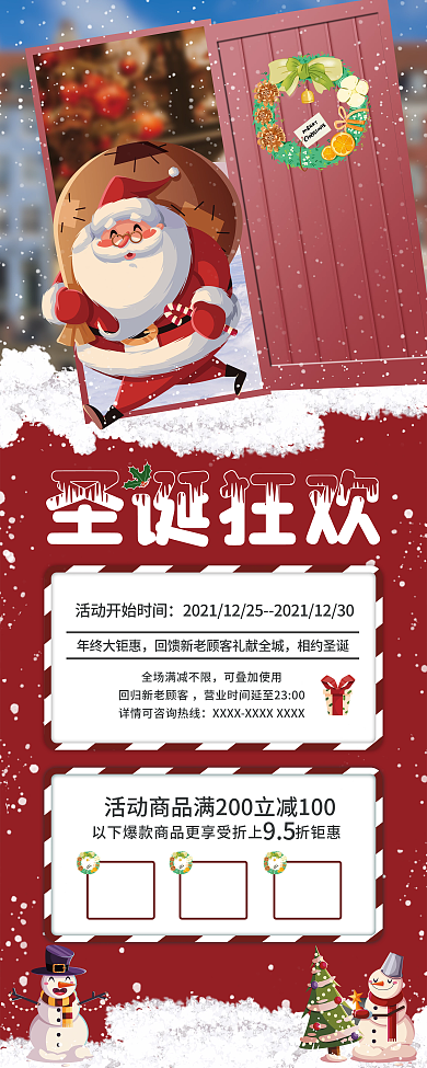 红色简约喜庆圣诞节圣诞老人促销易拉宝展架