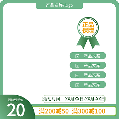 小清新风格美妆电商主图促销