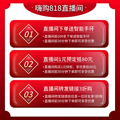 原创红色渐变大气发烧节818直播间直通车