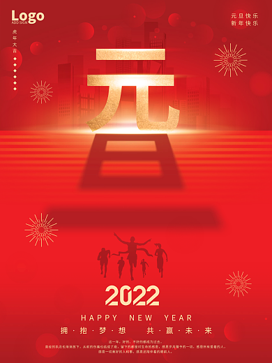 大红创意2022元旦新年虎年地产节日海报