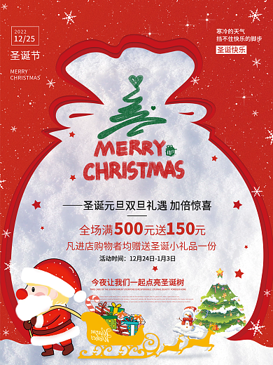 创意圣诞节元旦双旦优惠促销折扣活动海报