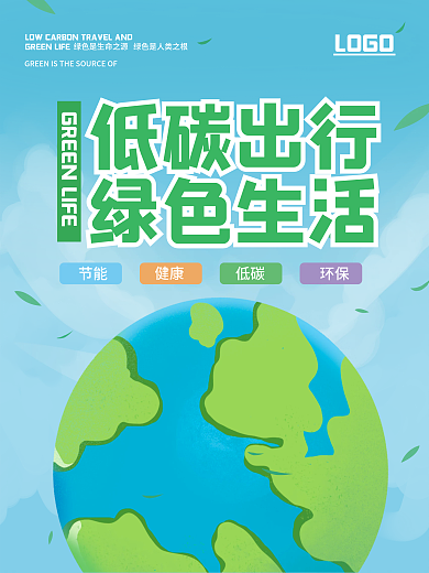 绿色低碳环境保护健康生活地球环境日