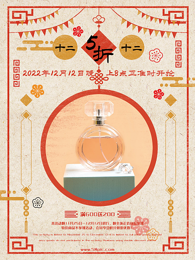 双十二香水五折起国风