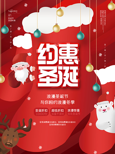 创意圣诞节商场促销圣诞树活动节日海报