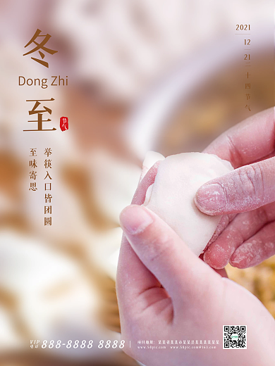 简约冬至二十四节气吃饺子手机海报