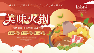 矢量手绘国潮插画风新年火锅店宣传展板