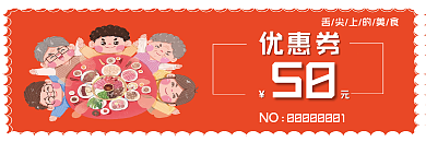 火锅优惠券代金券