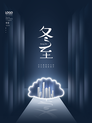 简约创意房地产冬至节气节日海报