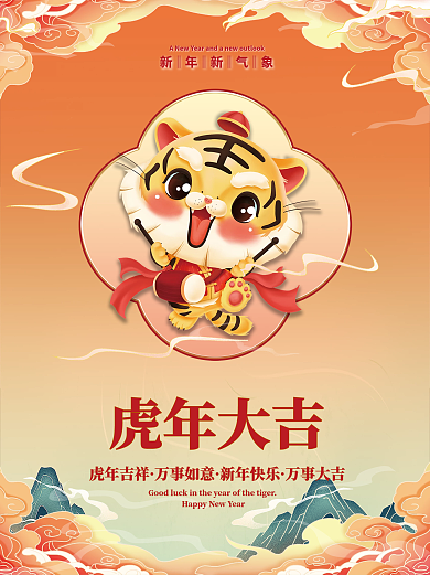 2022国潮虎年大吉新年元旦快乐节日海报