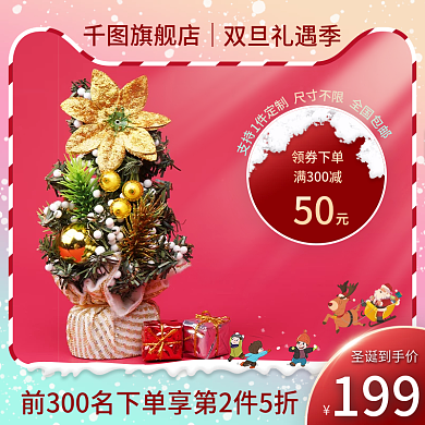 电商圣诞节圣诞树喜庆渐变唯美促销上新主图