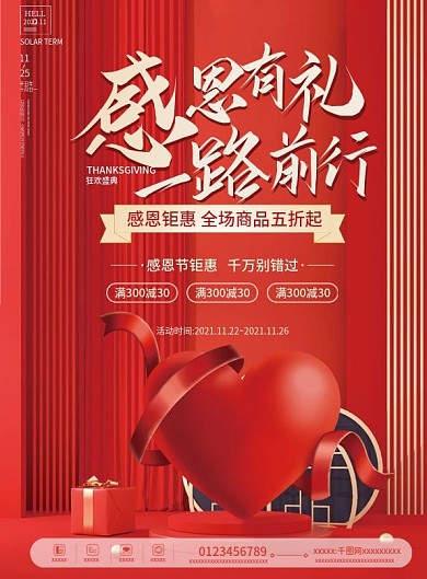 红色简约优惠活动促销感恩节有礼宣传单海报