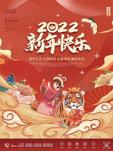 新年快乐流行色海报