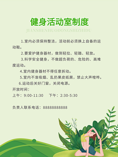 绿色健身活动室制度