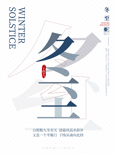 矢量白色创意字体排版简约留白冬至节日海报