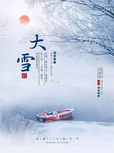 大雪小清新冬天寒冷二十四24节气节日海报