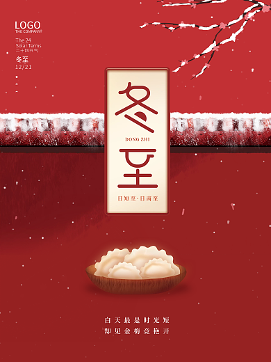 简约中国风冬至节气节日海报