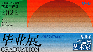 2022毕业展简约风展板