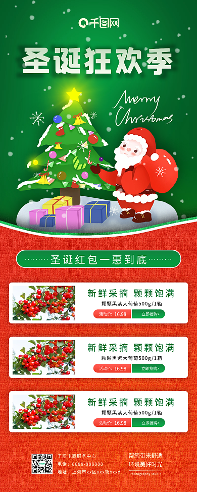 年终圣诞节狂欢季促销活动长图海报