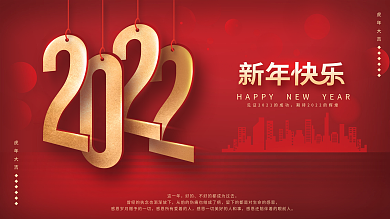 红色创意数字2022虎年新年年会展板海报