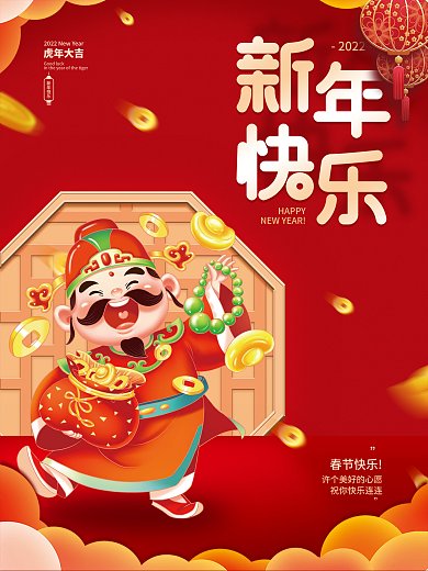 喜庆红色虎年元旦快乐春节新年节日插画海报