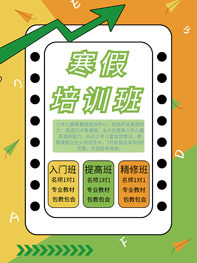 寒假少儿英语培训海报
