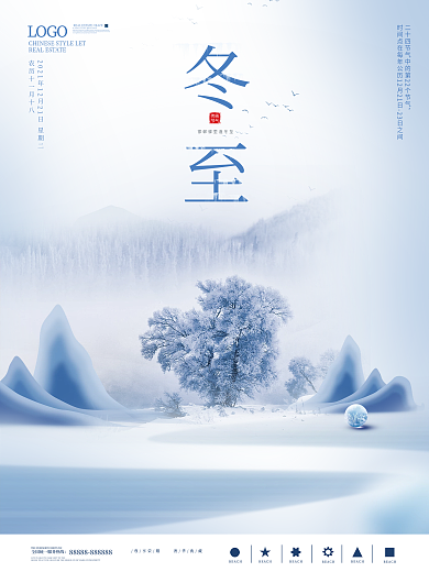 原创简约大气冬至节气海报1