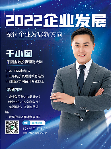 蓝色科技商务背景培训课程预告直播课海报