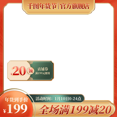 年货节盛宴主图数码电器美妆新年喜庆直通车