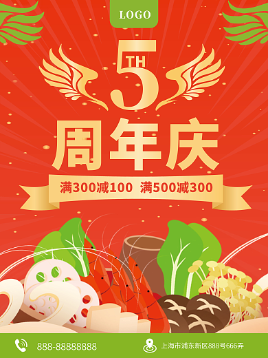 红色火锅店5周年庆满减促销优惠海报宣传单