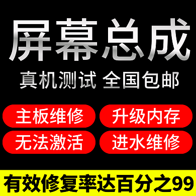 文字主图手机维修双11双12促销黑色流量