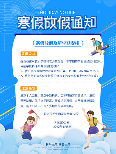 蓝色清新学校寒假放假通知宣传海报