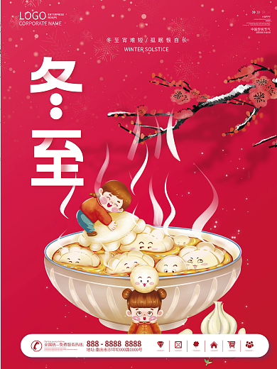 简约大气喜庆质感二十四节气冬至海报