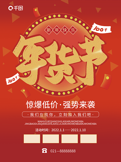 蓝色简约大气鎏金风年货节促销海报