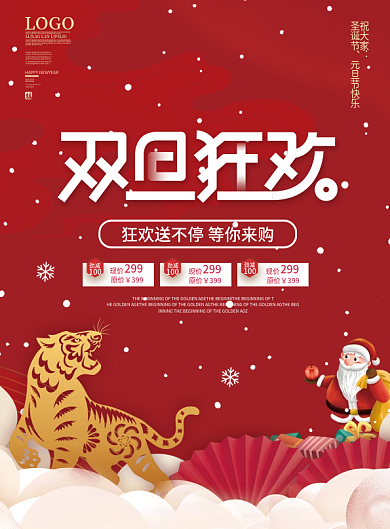 简约喜庆双旦狂欢促销商场DM单页