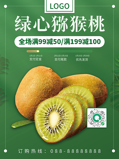 猕猴桃奇异果水果生鲜食品食物美食平面海报