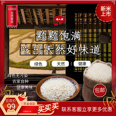 大米原生态天然无污染健康绿色农家自种简约