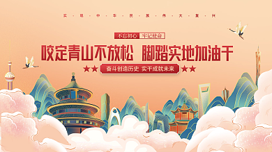 国潮插画风天坛党建海报展板背景