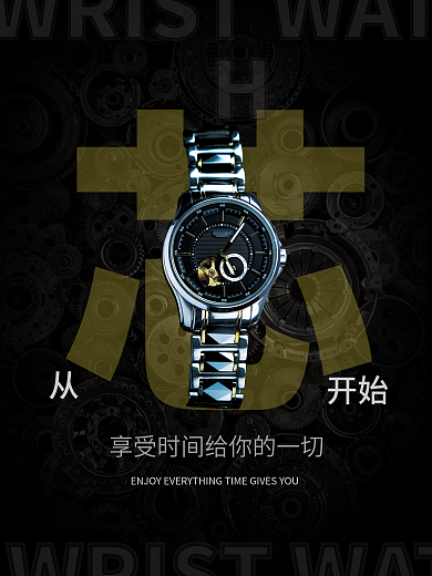 高端手表钟表海报